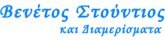 venetos studios, astypalaia, logo